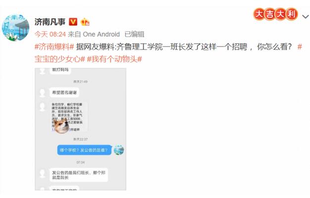 山东一高校建会所还招“形象好”女学生？校方回应