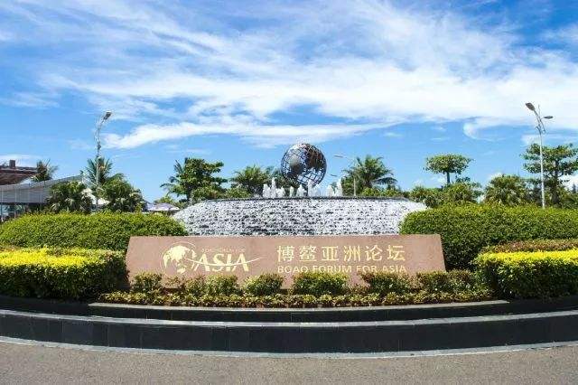 博鳌亚洲论坛年会前瞻——期待与中国共同推动构筑美好未来