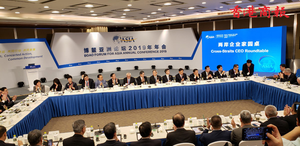 两岸嘉宾齐聚博鳌 共商发展