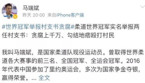 柔道冠军举报村官贪污 当事人回应：敢贪这钱早进监狱了