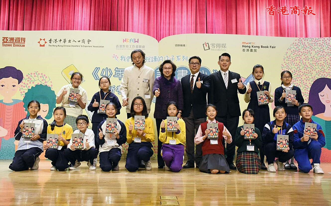 《少年：悅讀書心》新書發布暨悅讀嘉年華