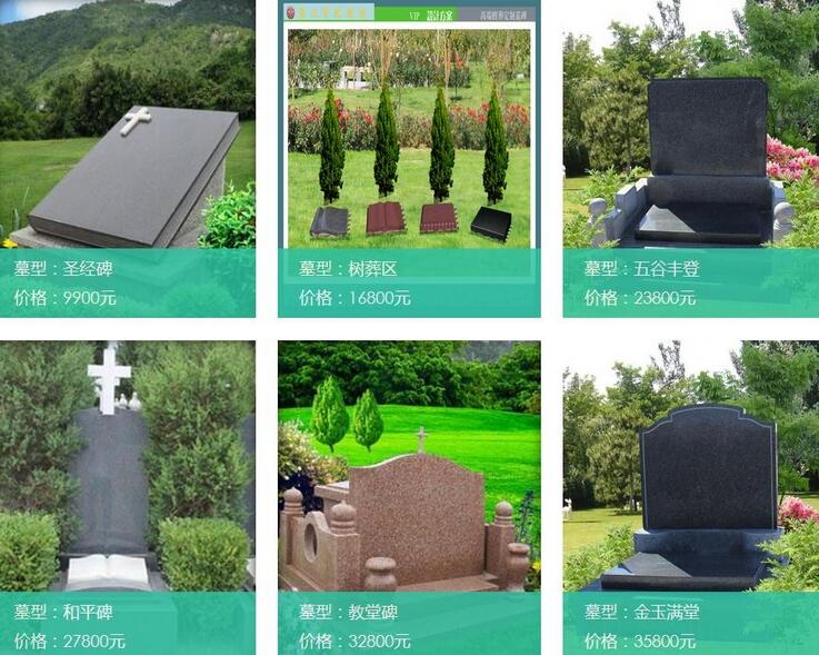 暴利坟地产：卖墓地毛利率超房企2倍多