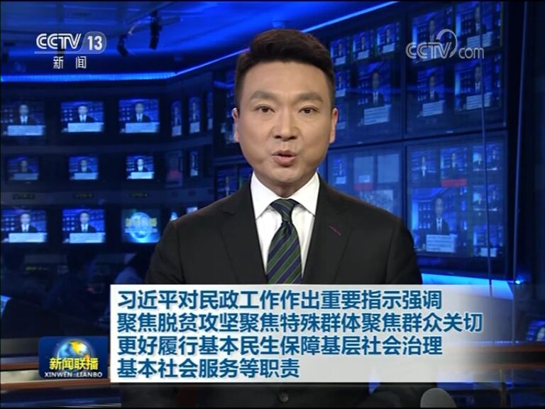 【央视快评】突出“三个聚焦” 增进民生福祉