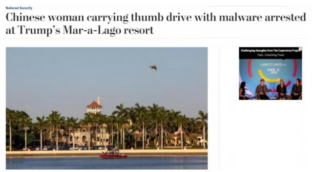 入侵特朗普庄园的中国女间谍被抓？真相实在太喜剧