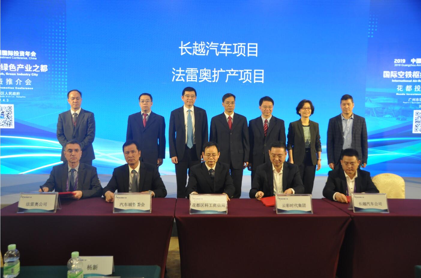 2019中国广州国际投资年会花都投资推介会举行