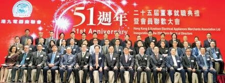 港九電器商聯會就職