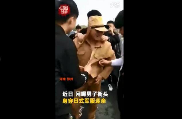 河南郑州一男子穿日军军服迎亲 被警方行政拘留
