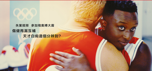 非常籃團 傷健共融