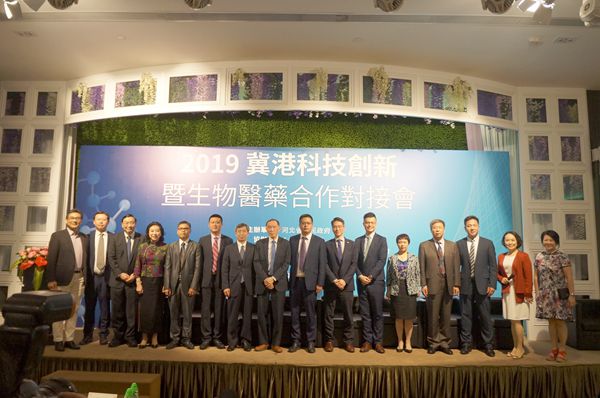 冀港生物醫藥合作對接會舉行