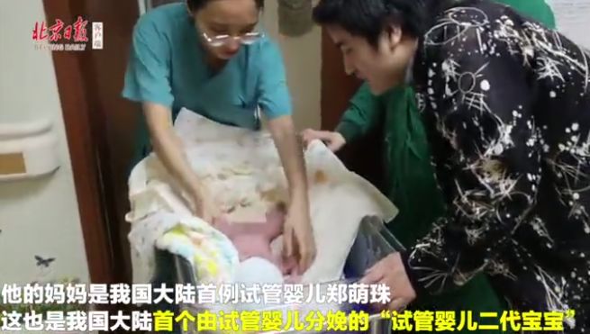 我国大陆首例“试管婴儿二代宝宝”出生了