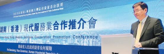 湘港現代服務業合作推介在港舉行