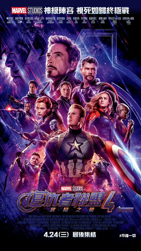 復仇者聯盟最後集結轉乾坤