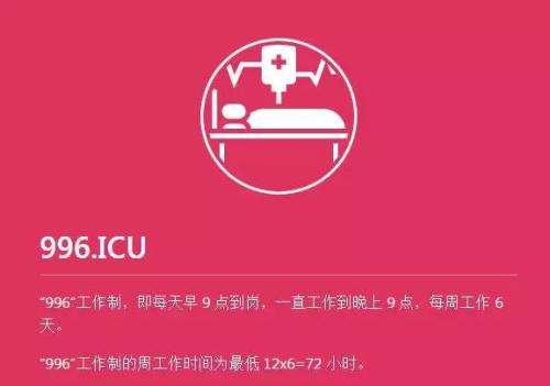 互聯網公司發展只能靠「996」?