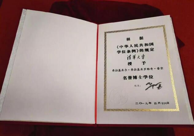 普京的名誉博士学位证书什么样？一起来看看