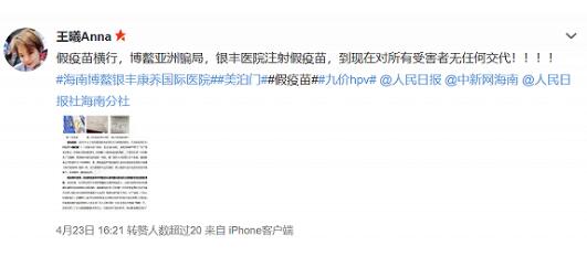 海南一医院被举报售假宫颈癌疫苗 被罚款8000元