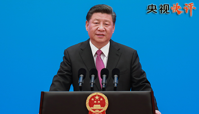 【央视快评】更加开放的中国与世界同享进步繁荣