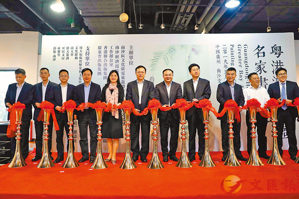 粤港澳大湾区名家书画展南沙隆重开幕