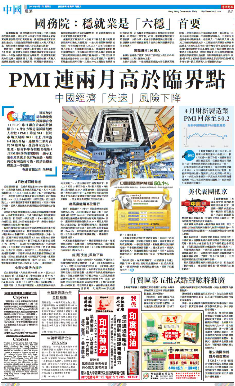 05月01日香港商报A7