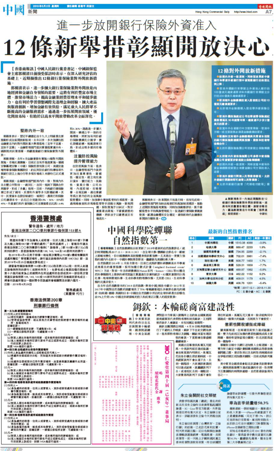 05月02日香港商报A7