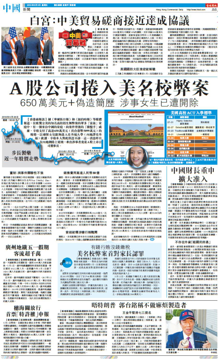 05月03日香港商报A6