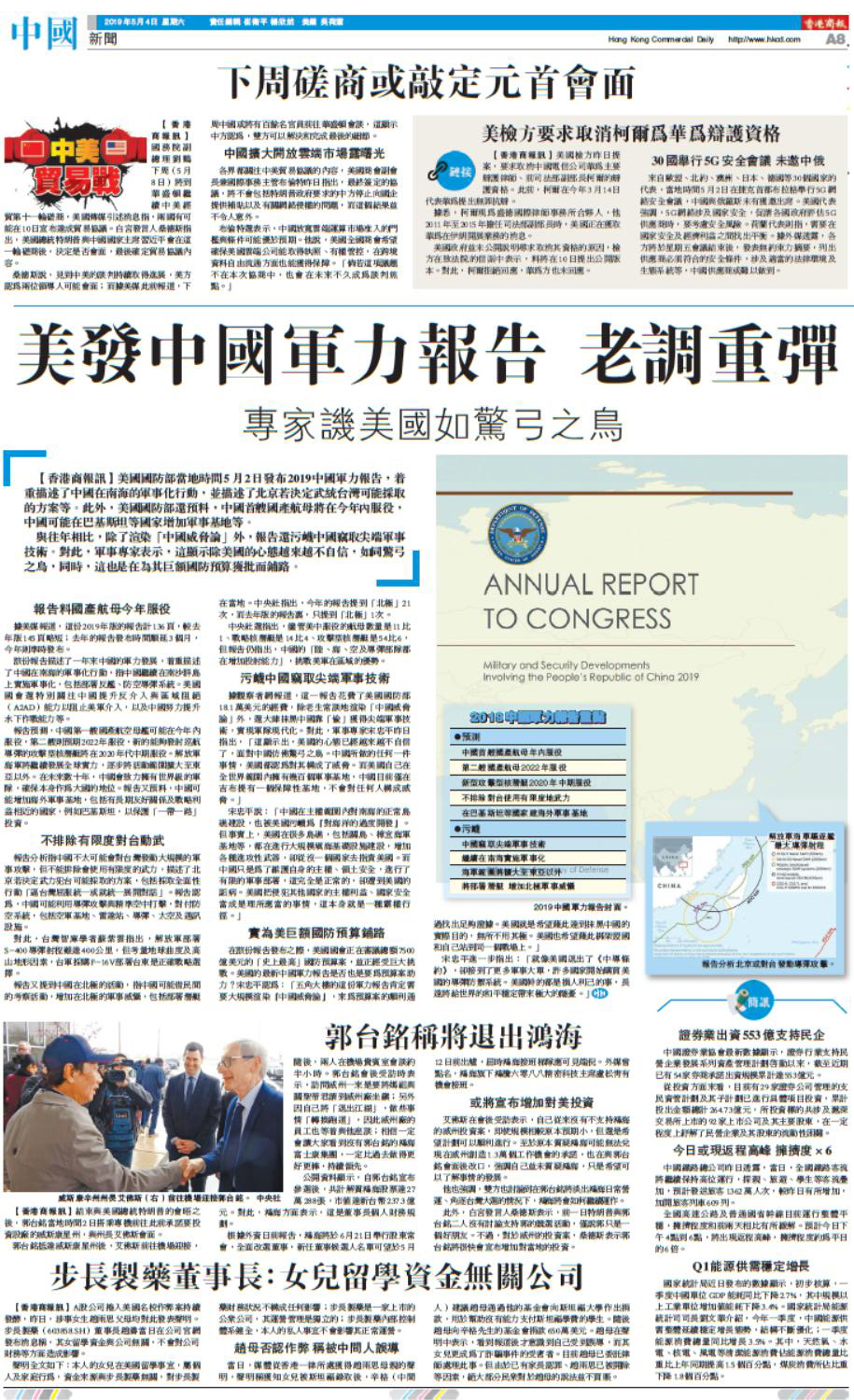 05月04日香港商报A8