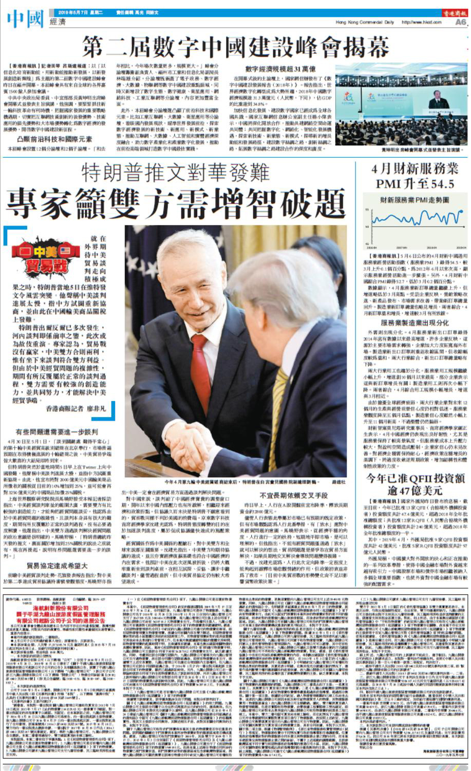 05月07日香港商报A6