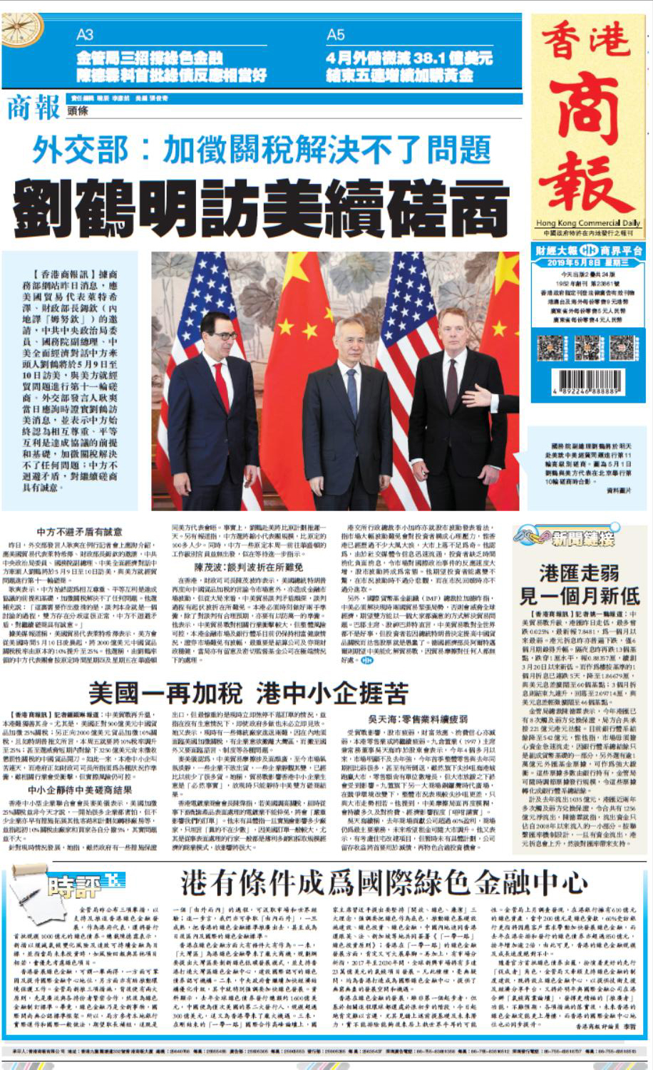 05月08日香港商报A1