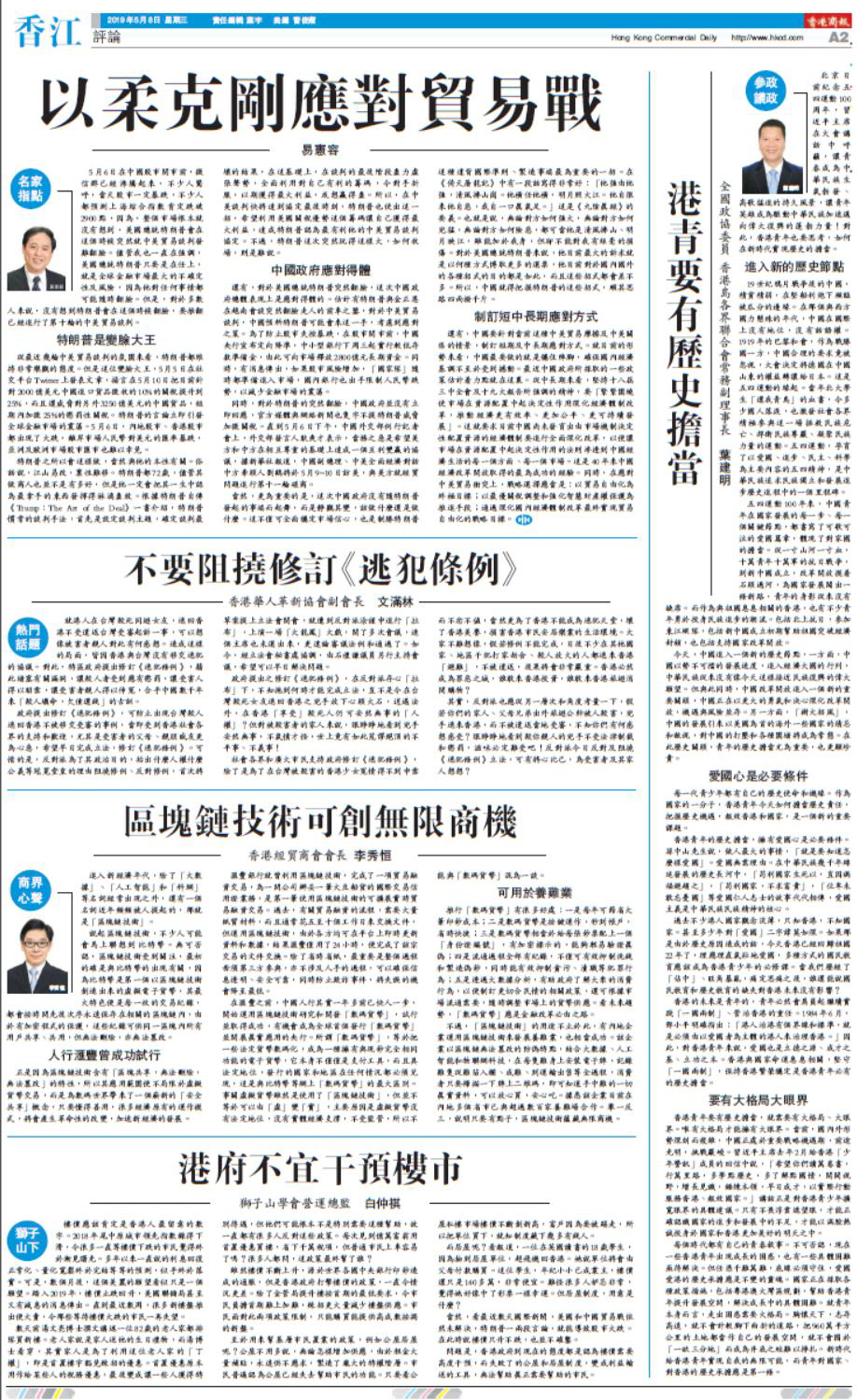 05月09日香港商报A2