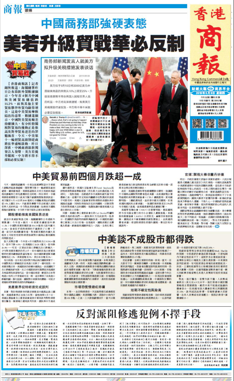 05月09日香港商报A1