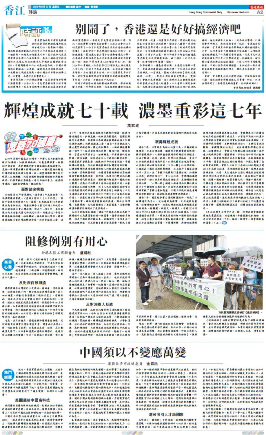 05月10日香港商报A2