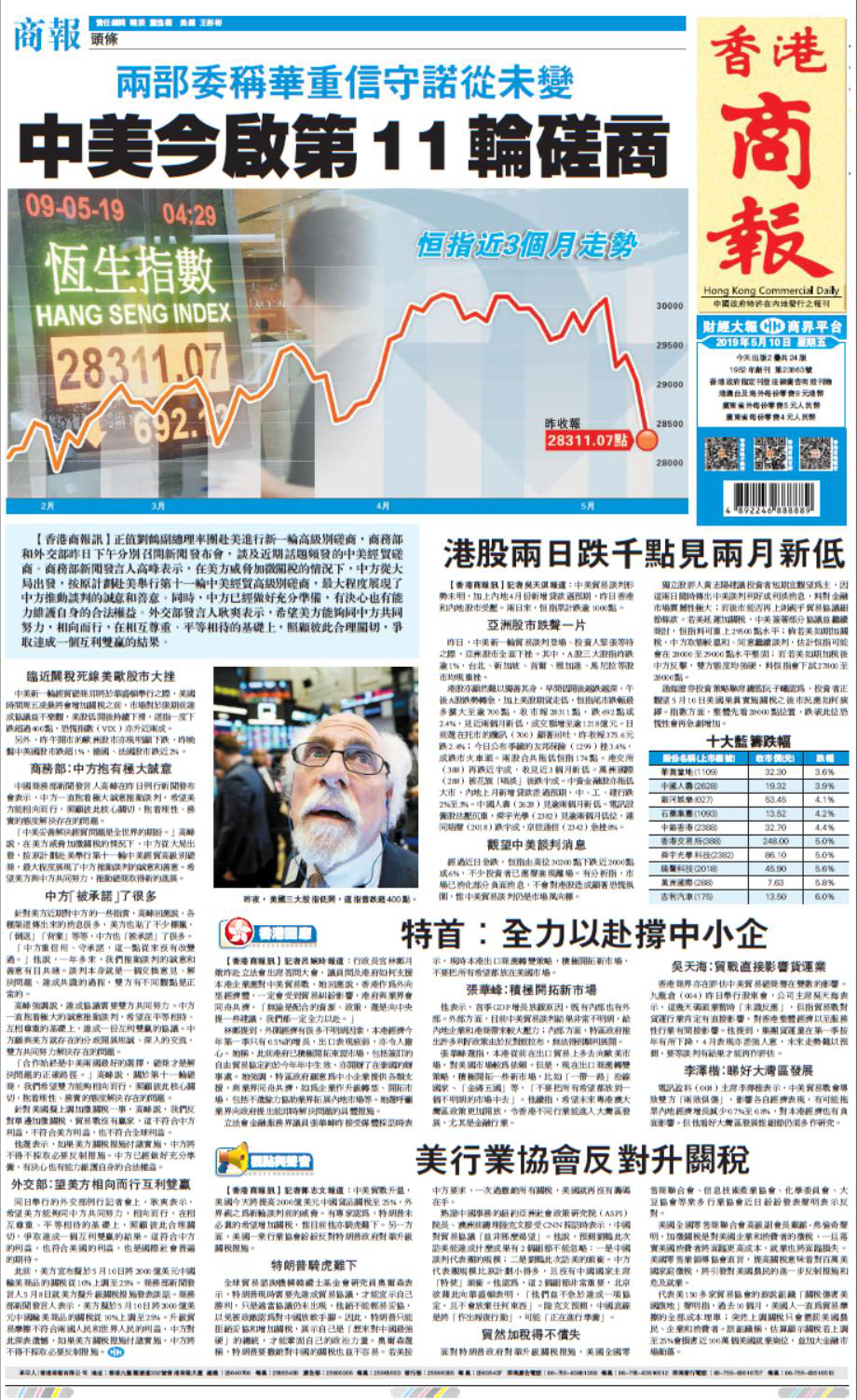 05月10日香港商报A1
