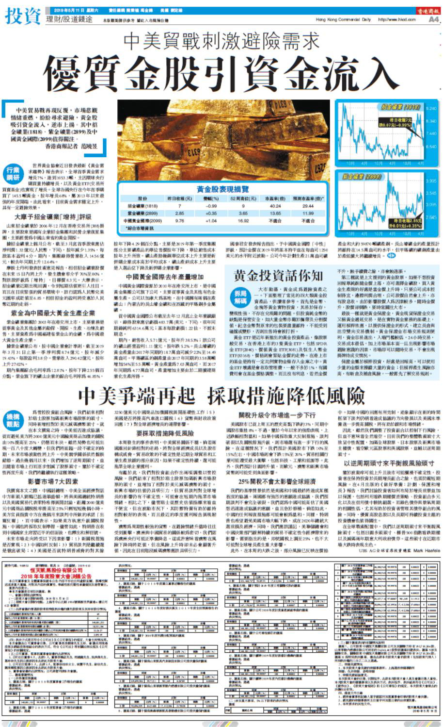 05月11日香港商报A4