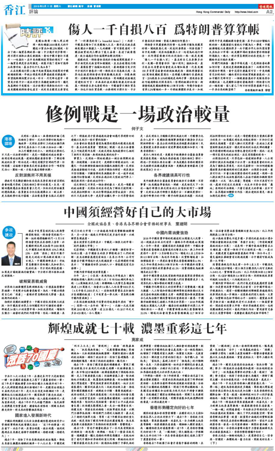 05月11日香港商报A2