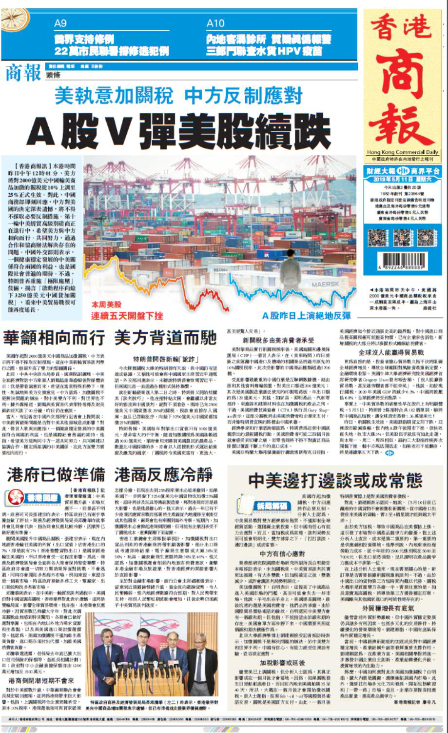 05月11日香港商报A1
