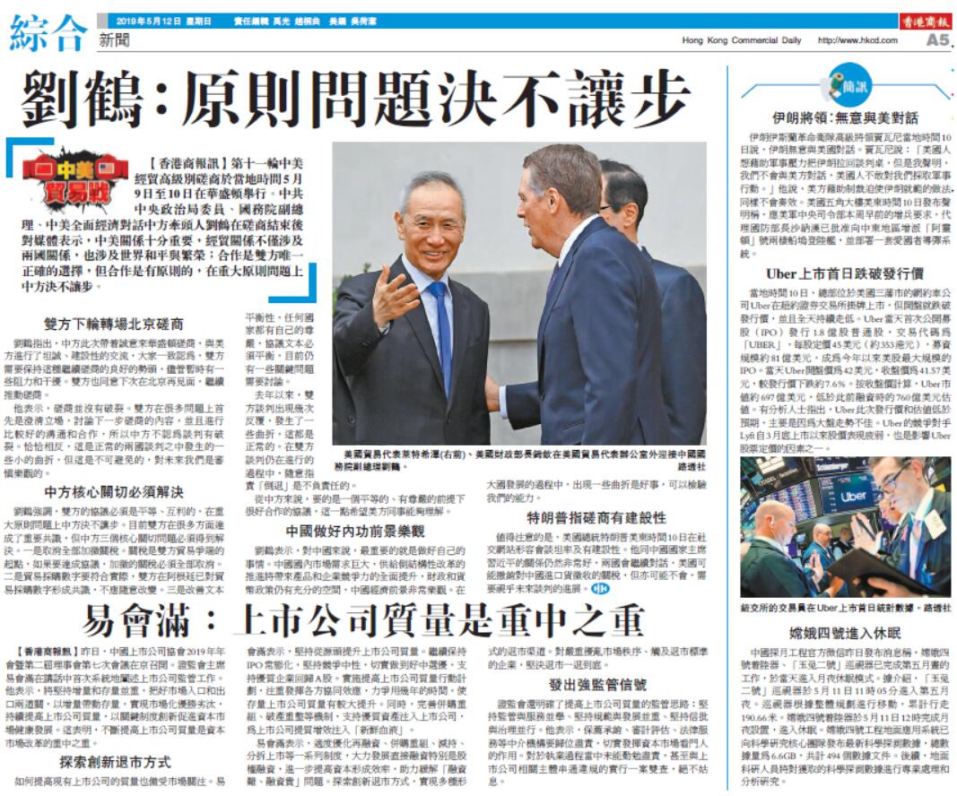 05月12日香港商报A1