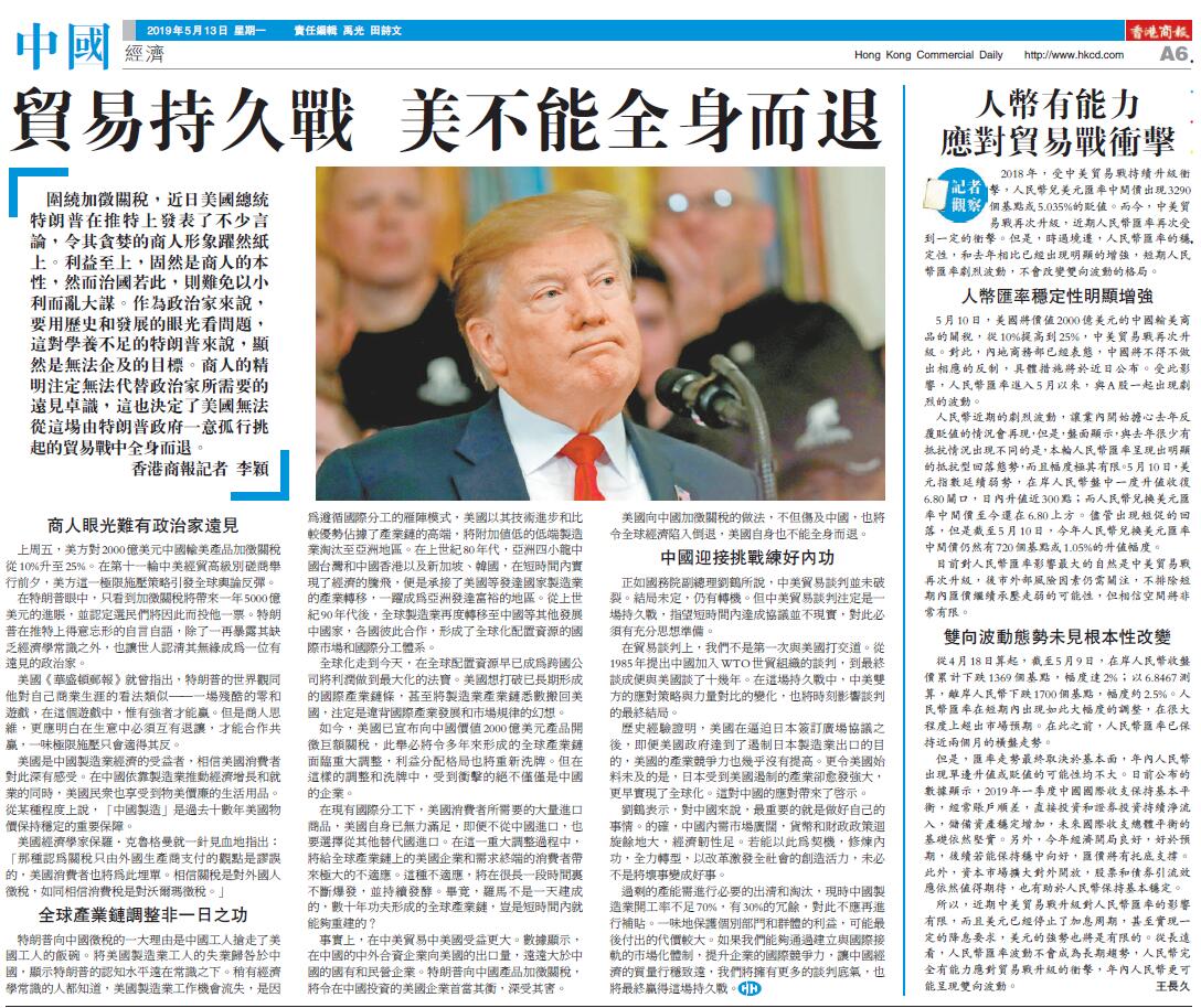 05月13日香港商报A6
