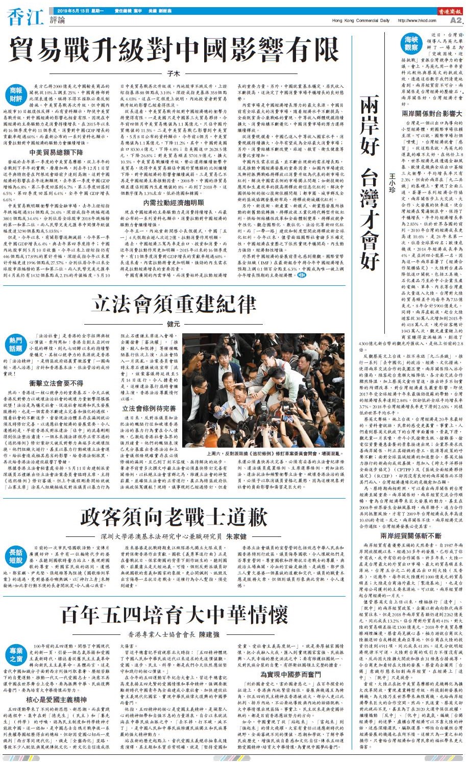 05月13日香港商报A2