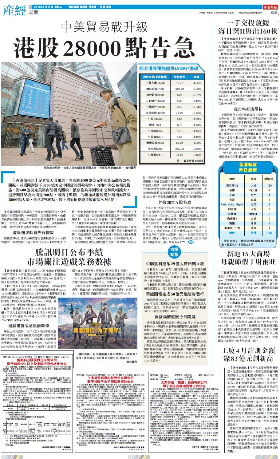 05月14日香港商报A5