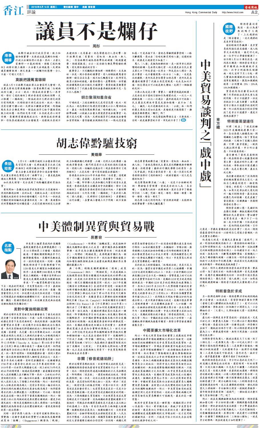 05月14日香港商报A2