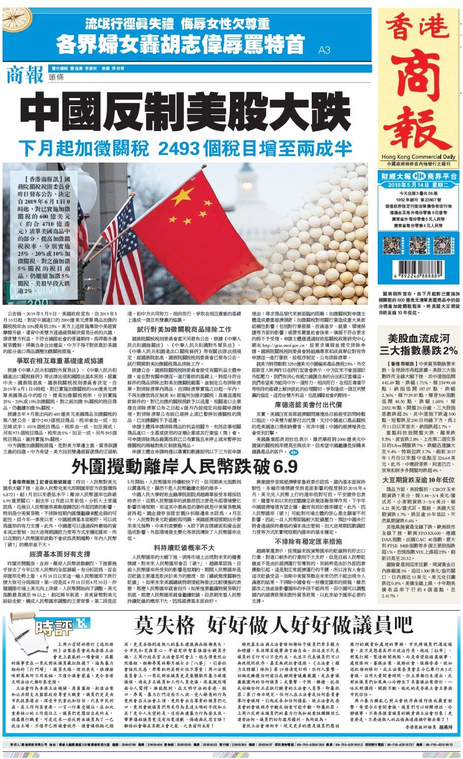05月14日香港商报A1