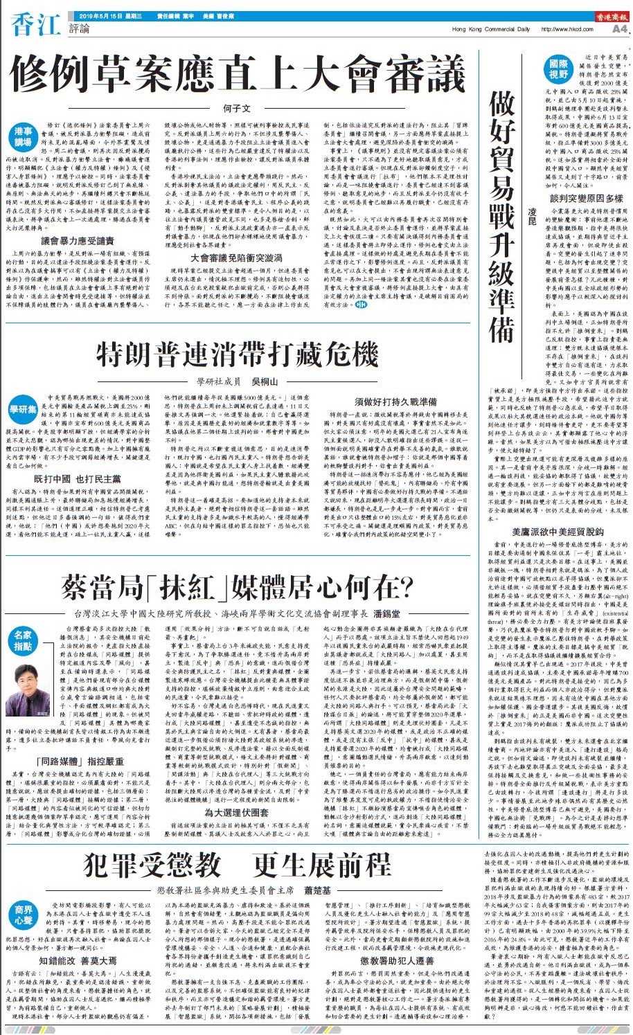 05月15日香港商报A4