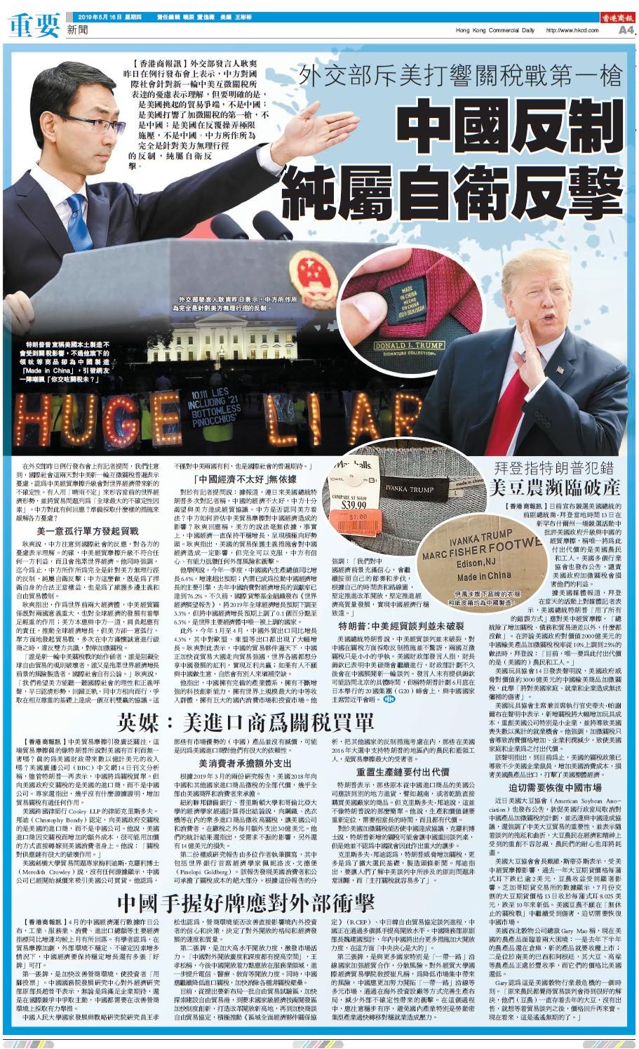 05月16日香港商报A4