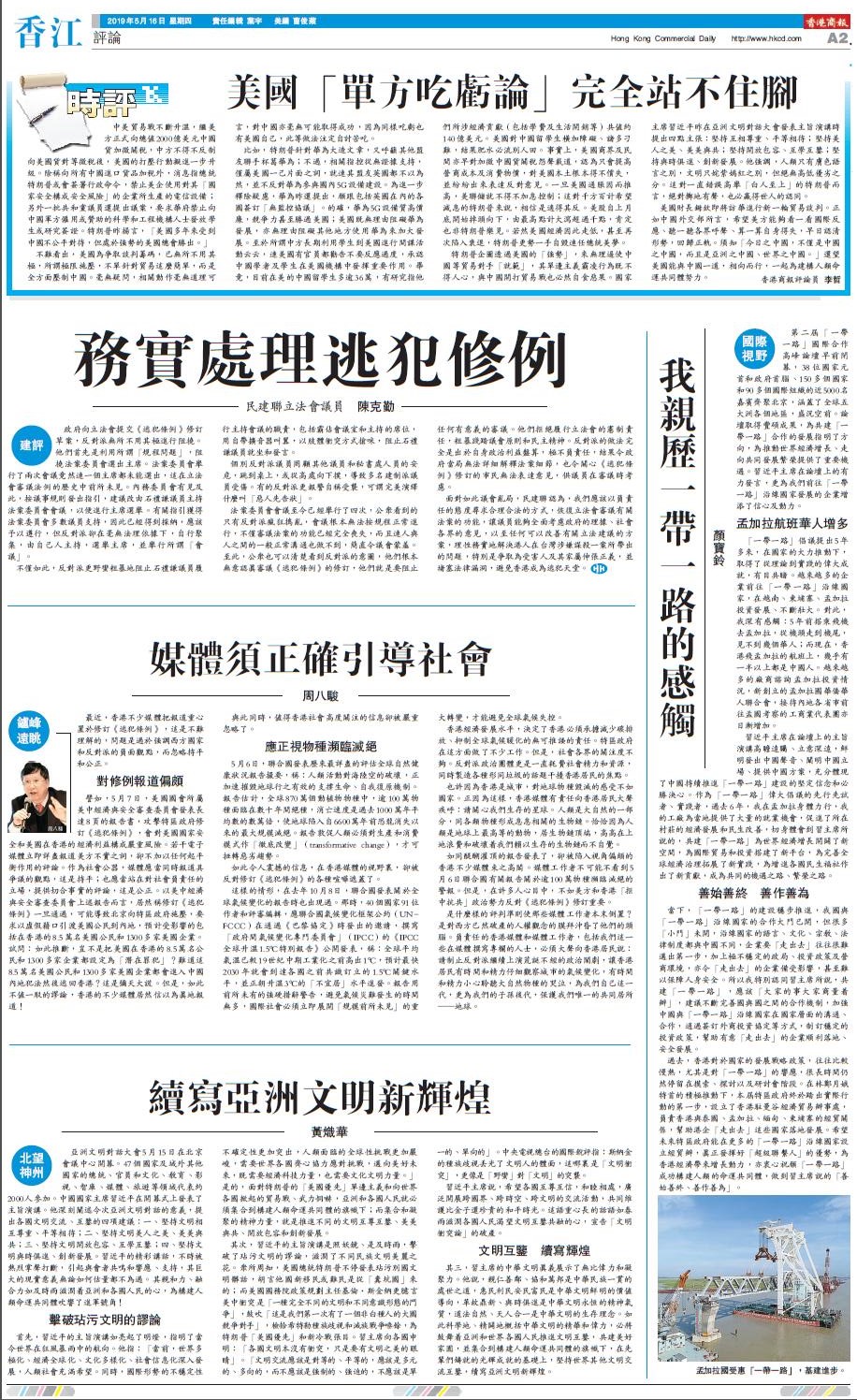05月16日香港商报A2