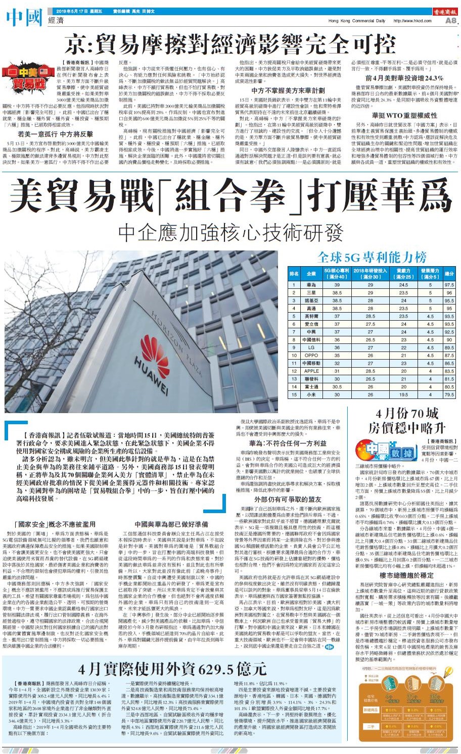 05月17日香港商报A8
