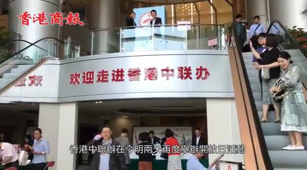 中聯辦舉辦今年首场開放日活动 楊建平：中聯辦台務部倚重在港台胞團體