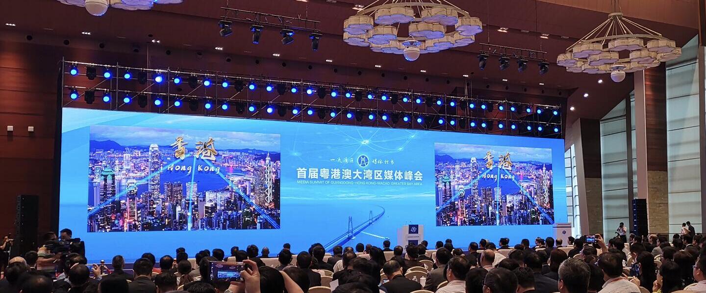 首届粤港澳大湾区媒体峰会隆重举行