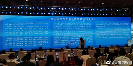 首届粤港澳大湾区媒体峰会倡议书发布 呼吁大湾区媒体搭建合作平台