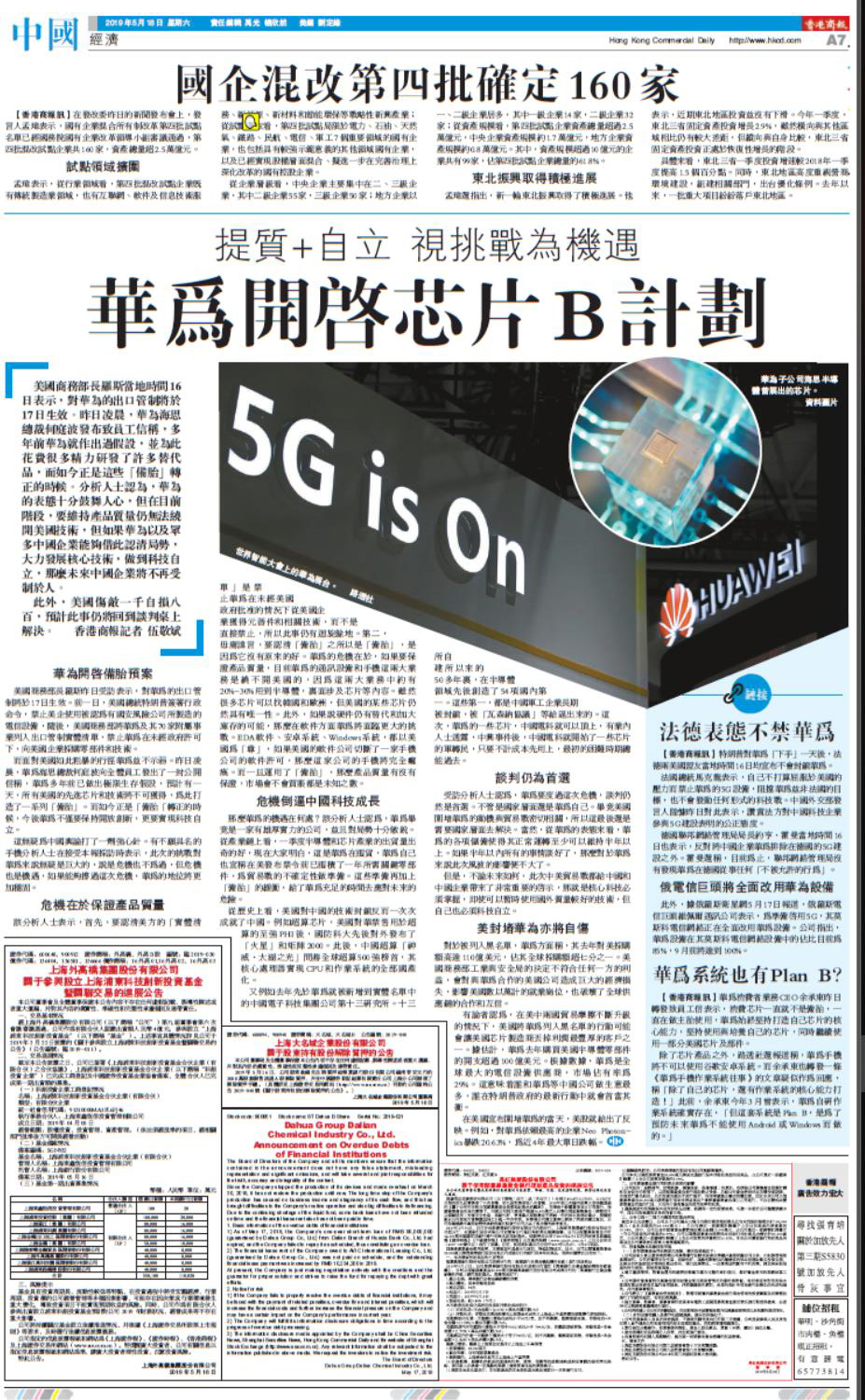 05月18日香港商报A7