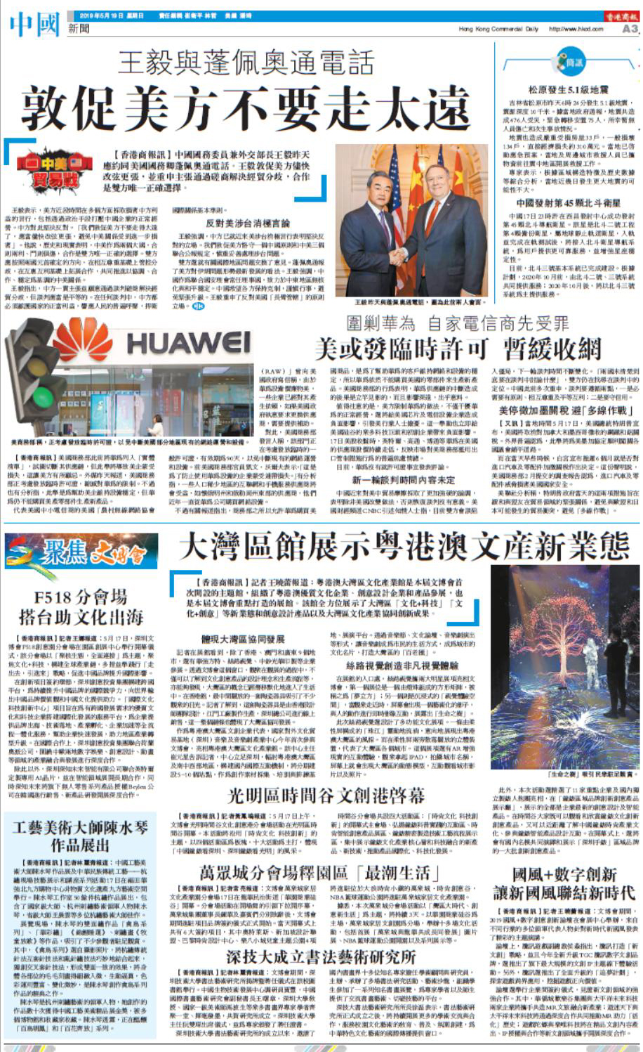 05月19日香港商报A3