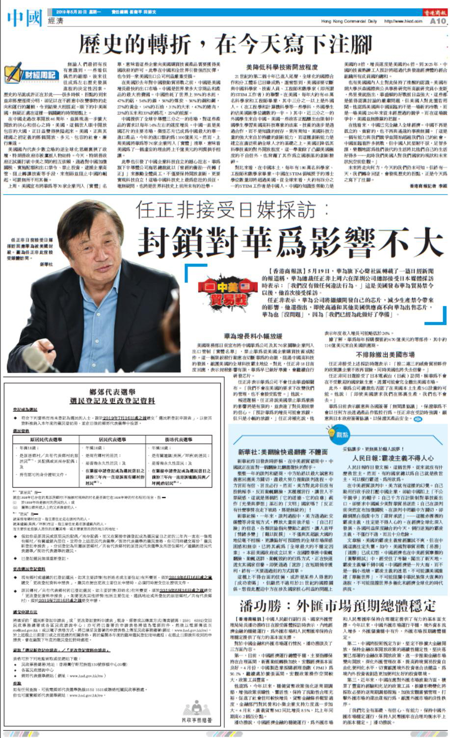 05月20日香港商报A10